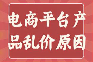 高效难阻失利！迈尔斯-特纳11中9得到24分7板1断4帽&正负值+18